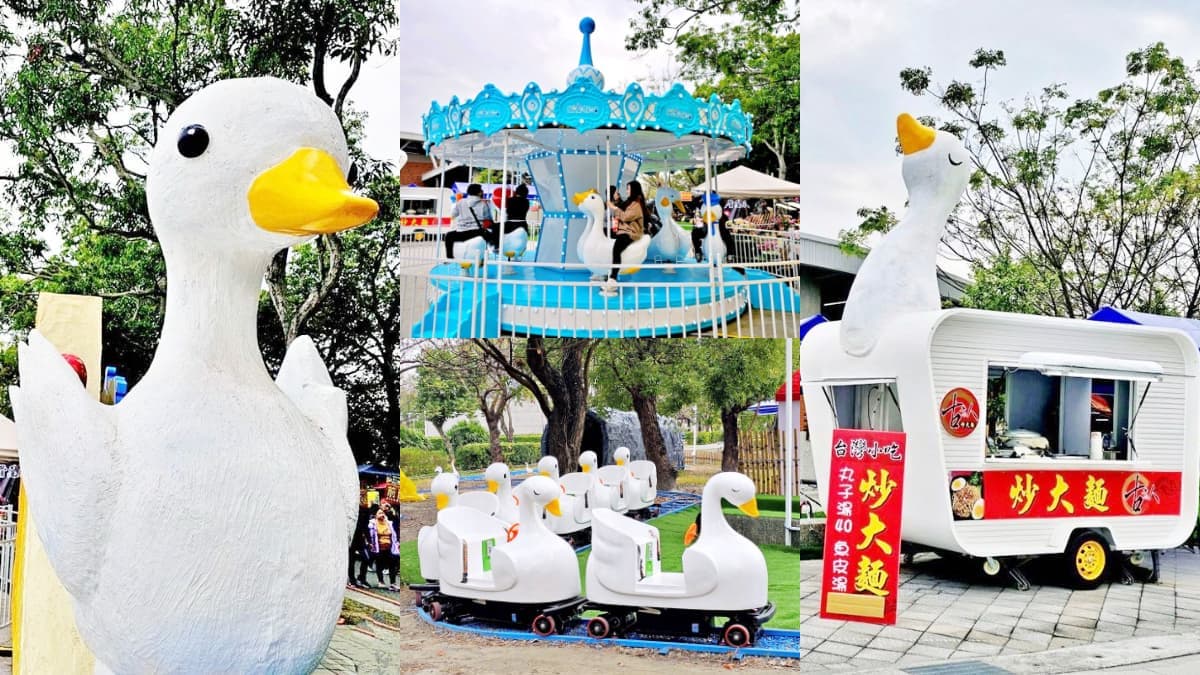 假日免門票開逛!超萌「大白鵝主題樂園」在這,加碼逛熱鬧美食市集