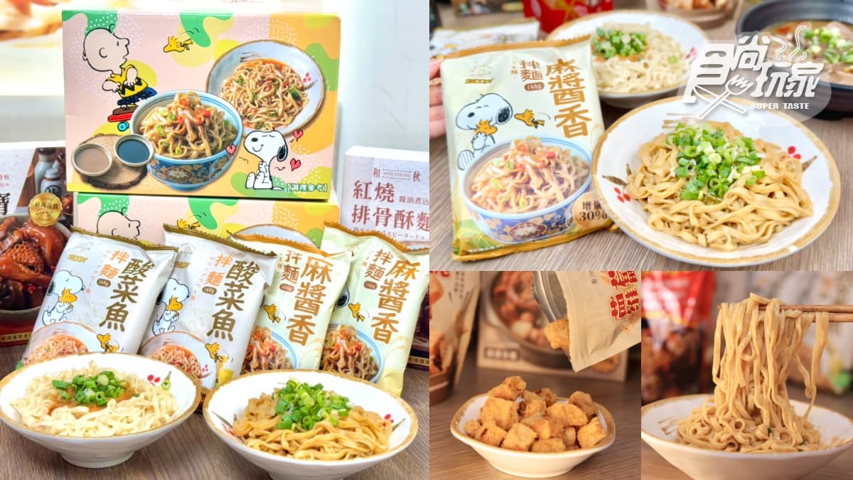 拌麵年銷破500萬包!料理包霸主「和秋美食」開團:史努比聯名禮盒、麻辣鴨血