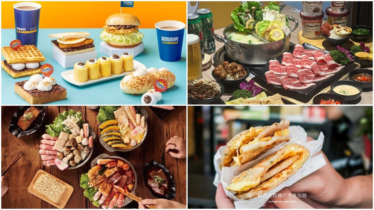 6月必收優惠8家!超夯火鍋、早午餐、伴手禮買一送一,再抽家樂福千元禮券(中獎公布)