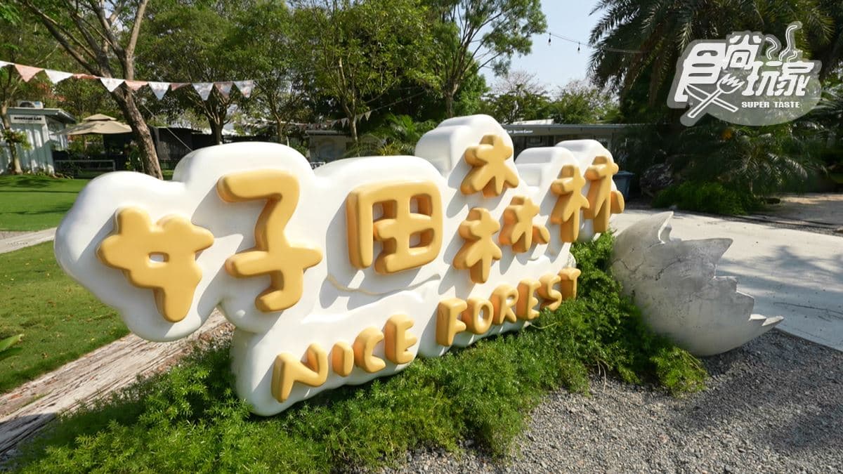 好田森林 img
