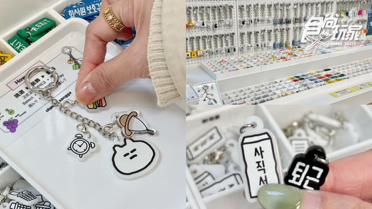 手帳人天堂!韓國最強選物品牌「object」插旗中山站,DIY拼貼吊飾、插畫展免費逛 手帳人天堂!韓國最強選物品牌「object」插旗中山站,DIY拼貼吊飾、插畫展免費逛