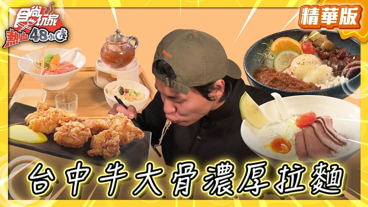 台中西屯區必吃「牛大骨濃厚系拉麵」!《食尚玩家》風田推薦「牛庵」