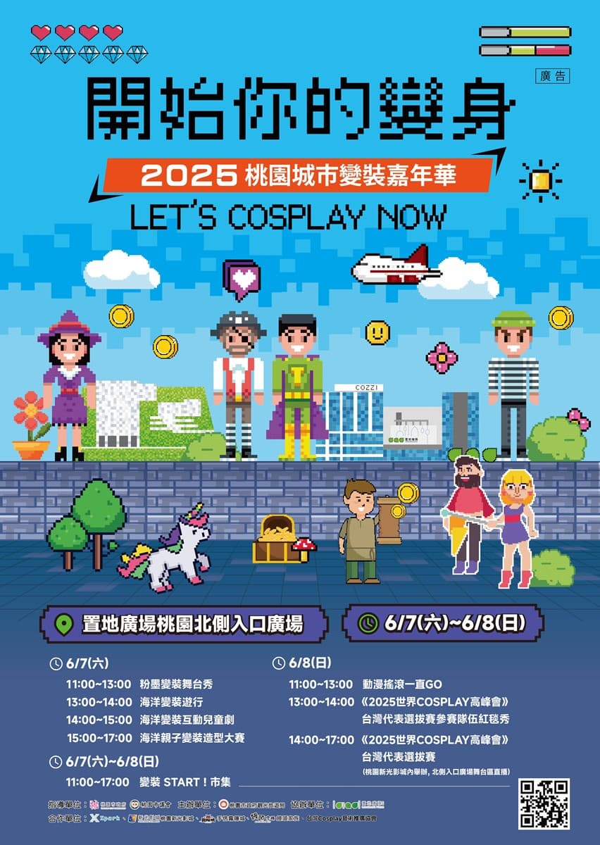 限時免費入場!「2025桃園變裝嘉年華」本週開跑,Xpark、手信霧隱城免門票 限時免費入場!「2025桃園變裝嘉年華」本週開跑,Xpark、手信霧隱城免門票