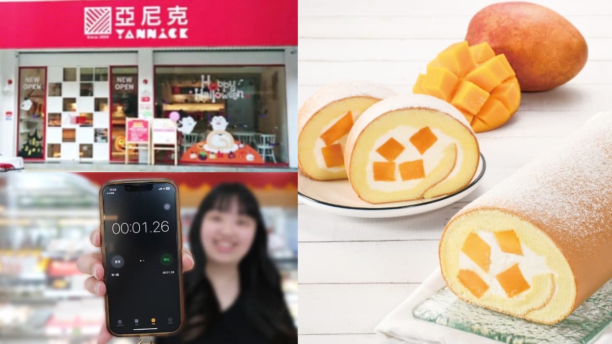 亞尼克生乳捲買一送一!按中「1秒26」免費送,芒果季新品、滿額贈整理