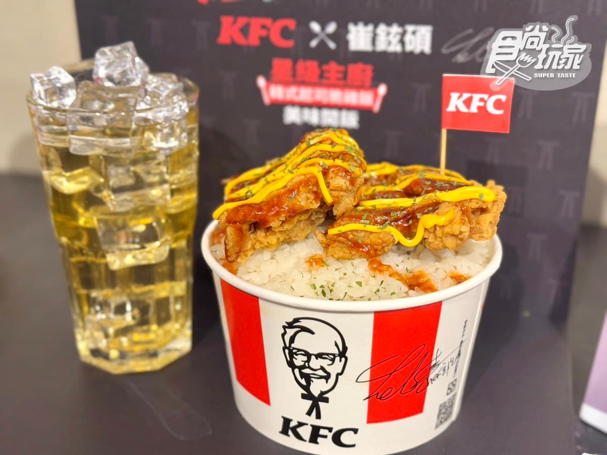 「肯德基買一送一」這時開搶!全新「韓式起司脆雞飯」超唰嘴,加碼送戰斧雞腿 「肯德基買一送一」這時開搶!全新「韓式起司脆雞飯」超唰嘴,加碼送戰斧雞腿