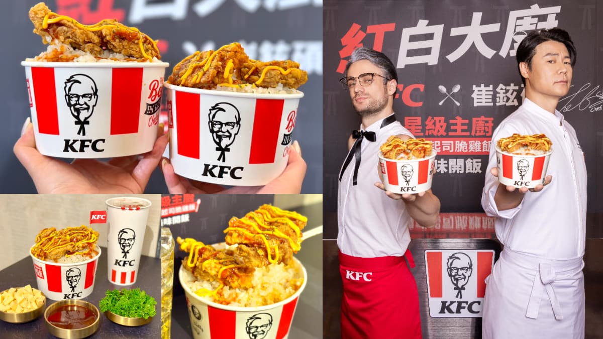 「肯德基買一送一」這時開搶!全新「韓式起司脆雞飯」超唰嘴,加碼送戰斧雞腿