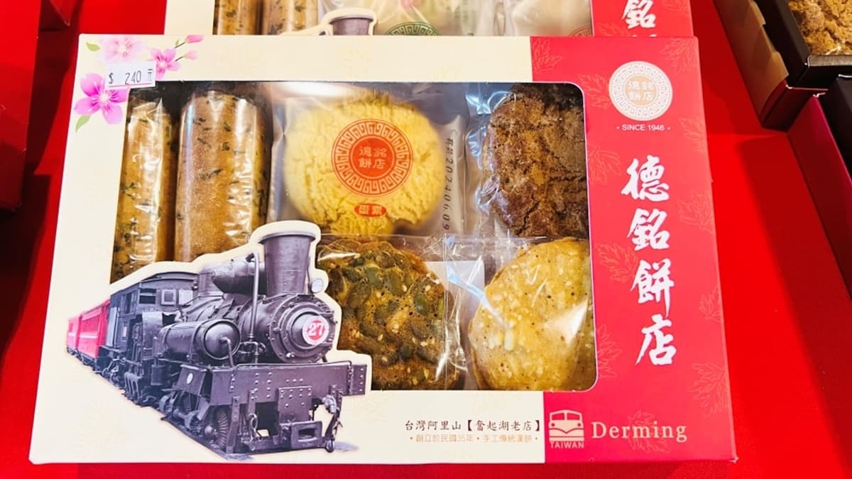 德銘餅店