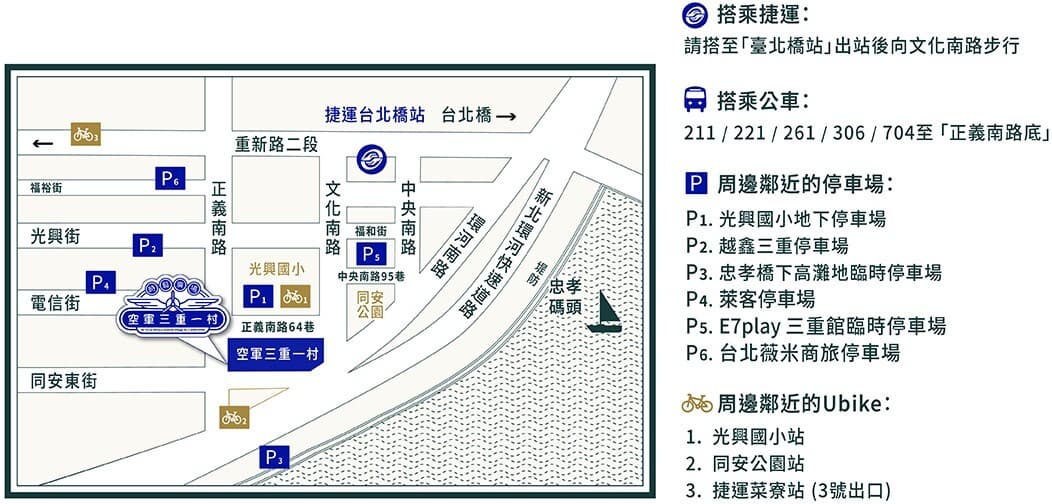 「空軍三重一村」美食+景點懶人包|新北眷村、親子景點推薦 「空軍三重一村」美食+景點懶人包|新北眷村、親子景點推薦