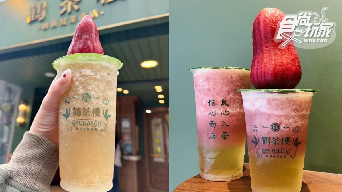 鶴茶樓「蓮霧手搖飲」回歸買一送一!網敲碗超有哏夯品,加碼烏弄金萱免費喝