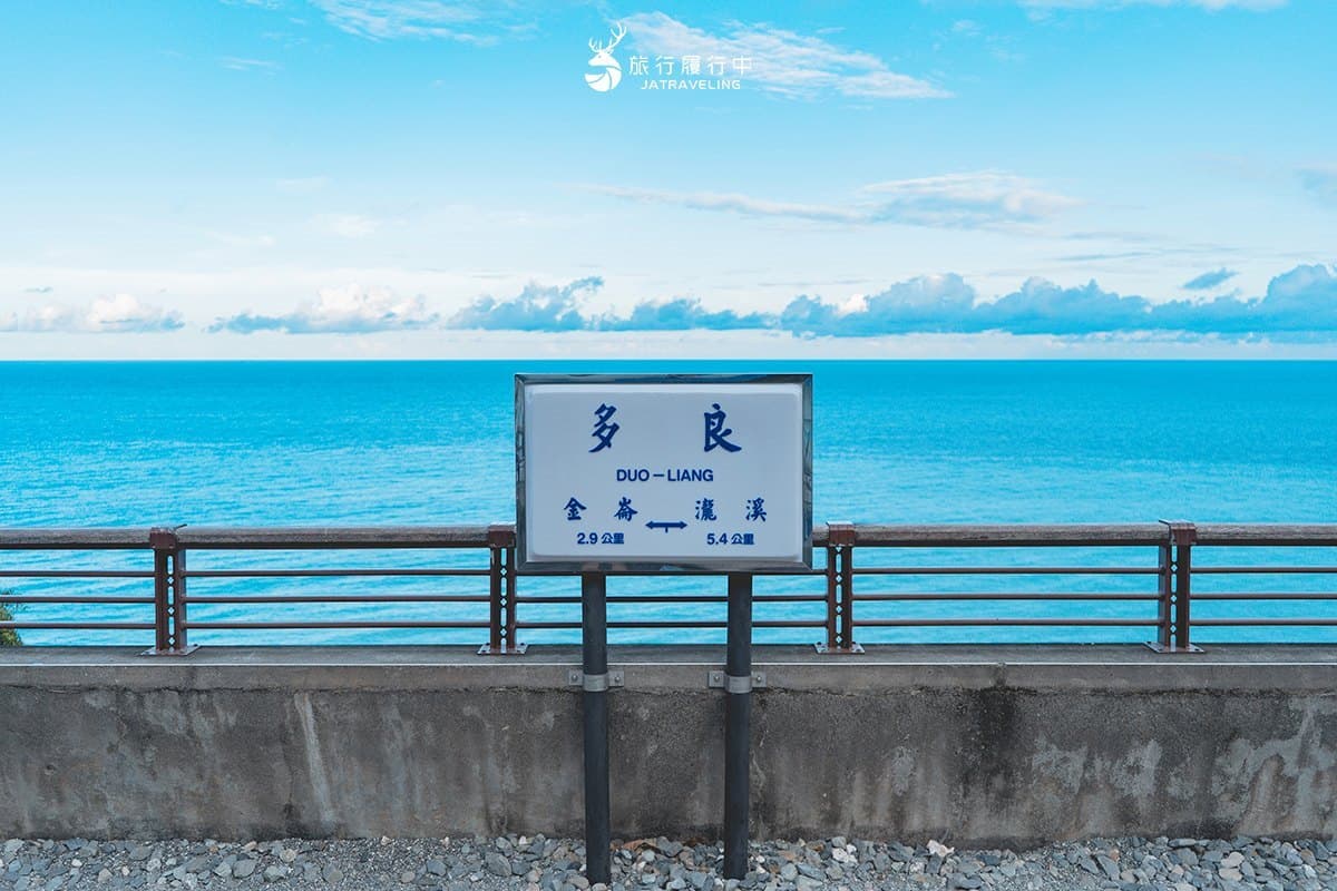 台東不只三仙台!2026必訪10大美拍祕境景點:最美海景車站、招財貓土地公 台東不只三仙台!2026必訪10大美拍祕境景點:最美海景車站、招財貓土地公