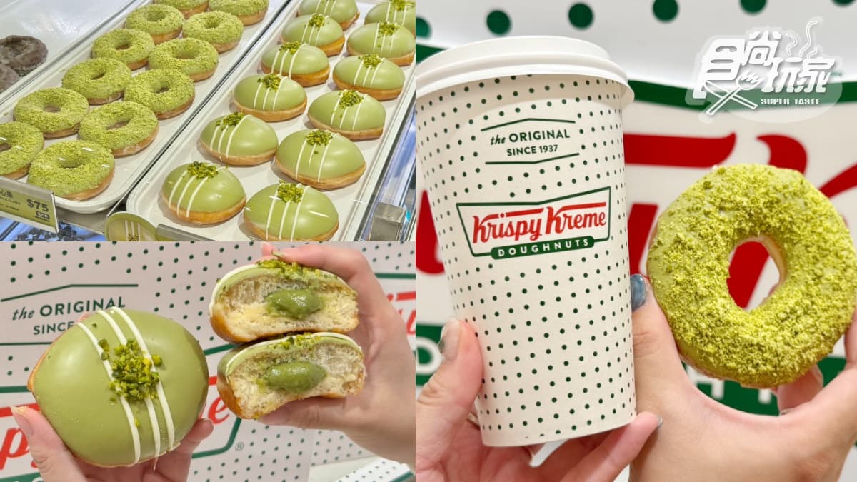 開心果甜甜圈買一送一!Krispy Kreme暴紅「濃餡開心果」+台灣獨家款同步吃