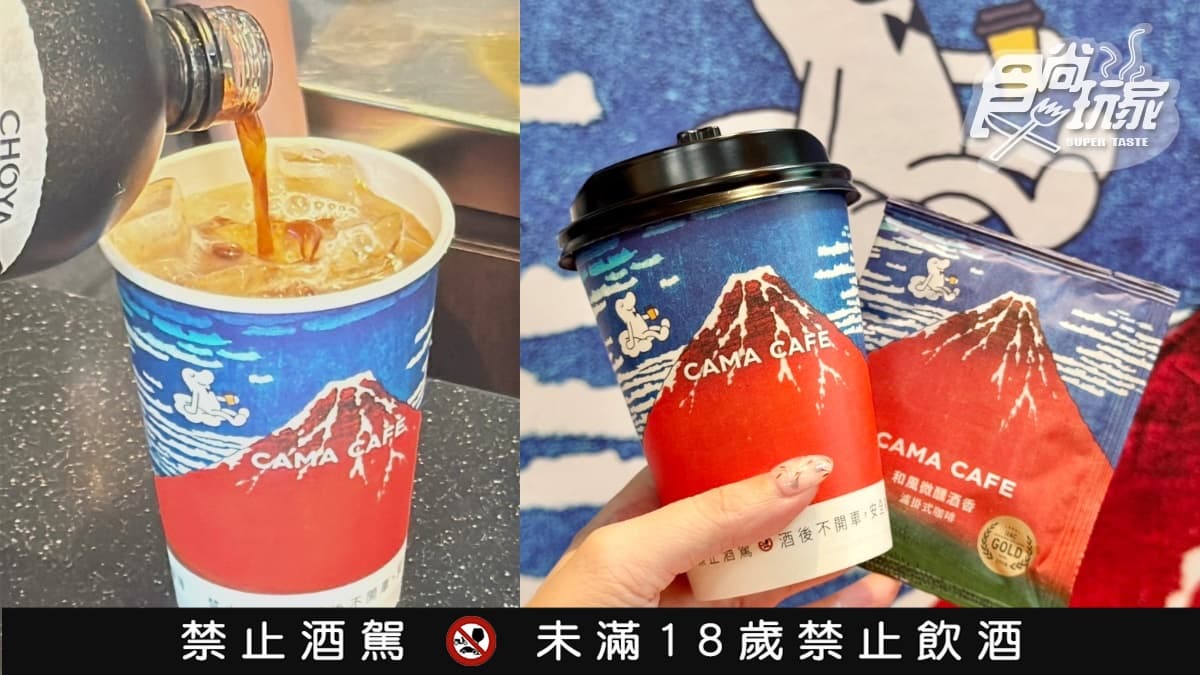 「減糖版奶霜拿鐵」激推!CAMA浮世繪杯買一送一,打卡免費光雕投影、繪馬牆 「減糖版奶霜拿鐵」激推!CAMA浮世繪杯買一送一,打卡免費光雕投影、繪馬牆