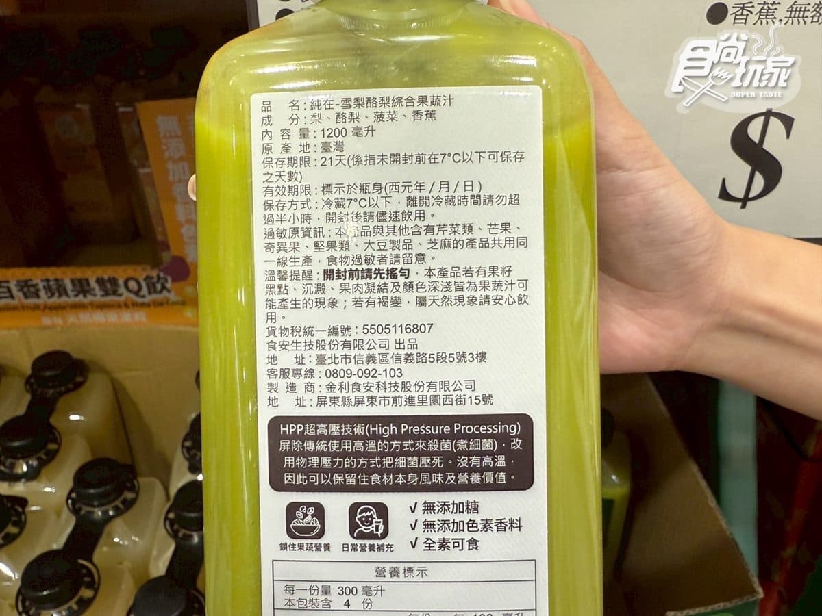 好市多100%果汁搶翻!無添加糖、1瓶含3.7顆酪梨,網友推隱藏喝法再升級 好市多100%果汁搶翻!無添加糖、1瓶含3.7顆酪梨,網友推隱藏喝法再升級