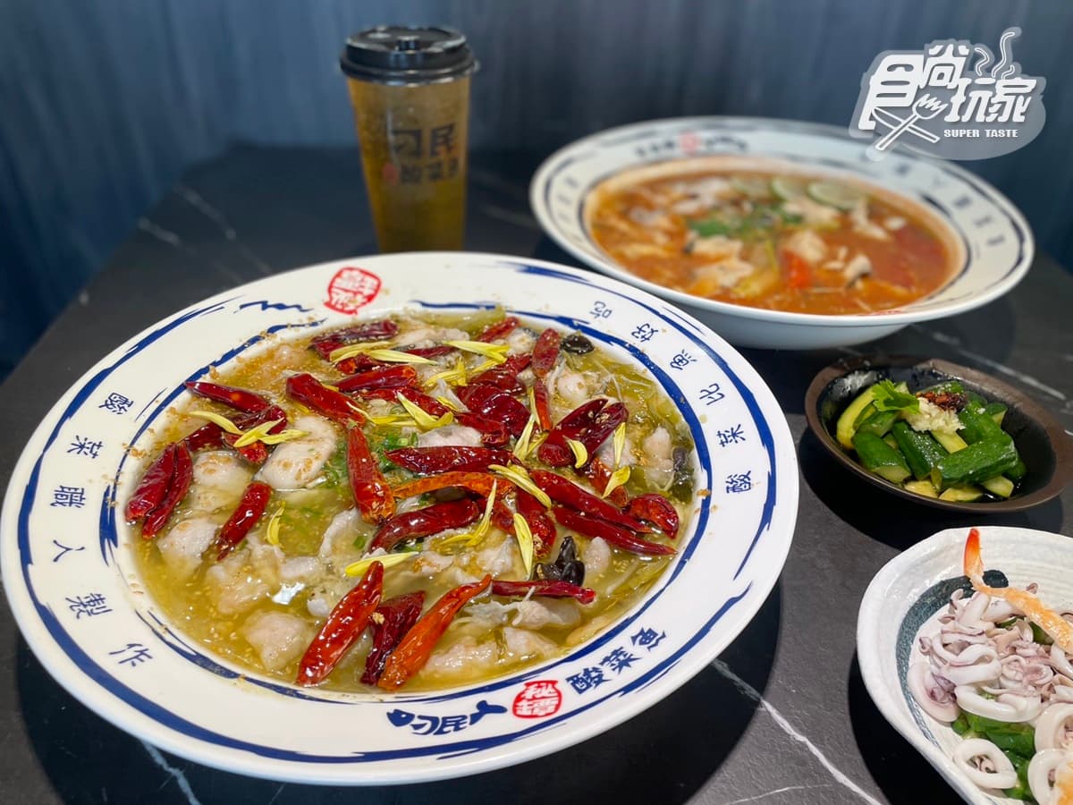只有1天快衝!「刁民酸菜魚」全品項5折吃爆,344元嗑招牌酸菜魚、番茄魚 只有1天快衝!「刁民酸菜魚」全品項5折吃爆,344元嗑招牌酸菜魚、番茄魚