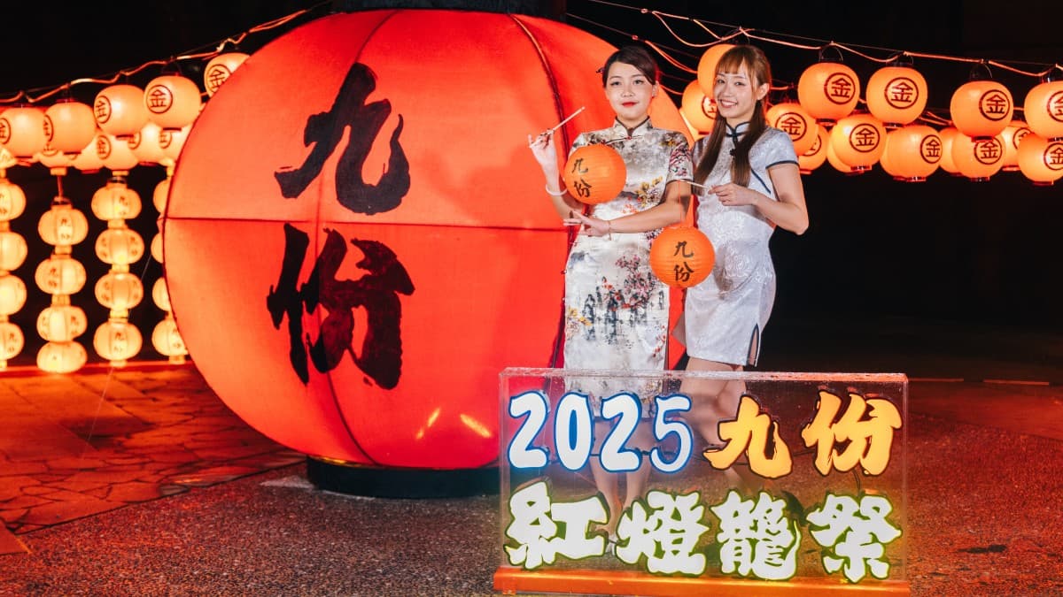 燈海祈願耀九份、黃金龍影照山城!「2025九份紅燈籠祭」6/14登場