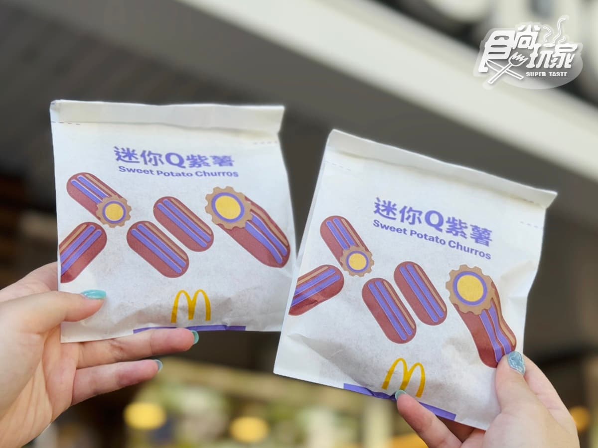 麥當勞薯條、麥香魚買一送一!免費送雞塊、勁辣雞翅,迷你Q紫薯現折10元 麥當勞薯條、麥香魚買一送一!免費送雞塊、勁辣雞翅,迷你Q紫薯現折10元