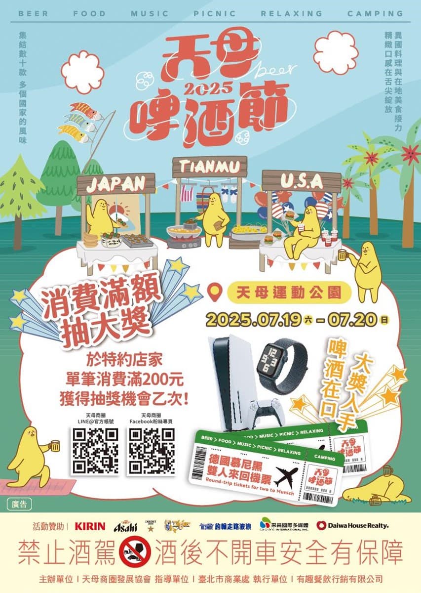 「2025天母啤酒節」本週登場!超過90家攤商進駐美食市集,還有免費演唱會 「2025天母啤酒節」本週登場!超過90家攤商進駐美食市集,還有免費演唱會