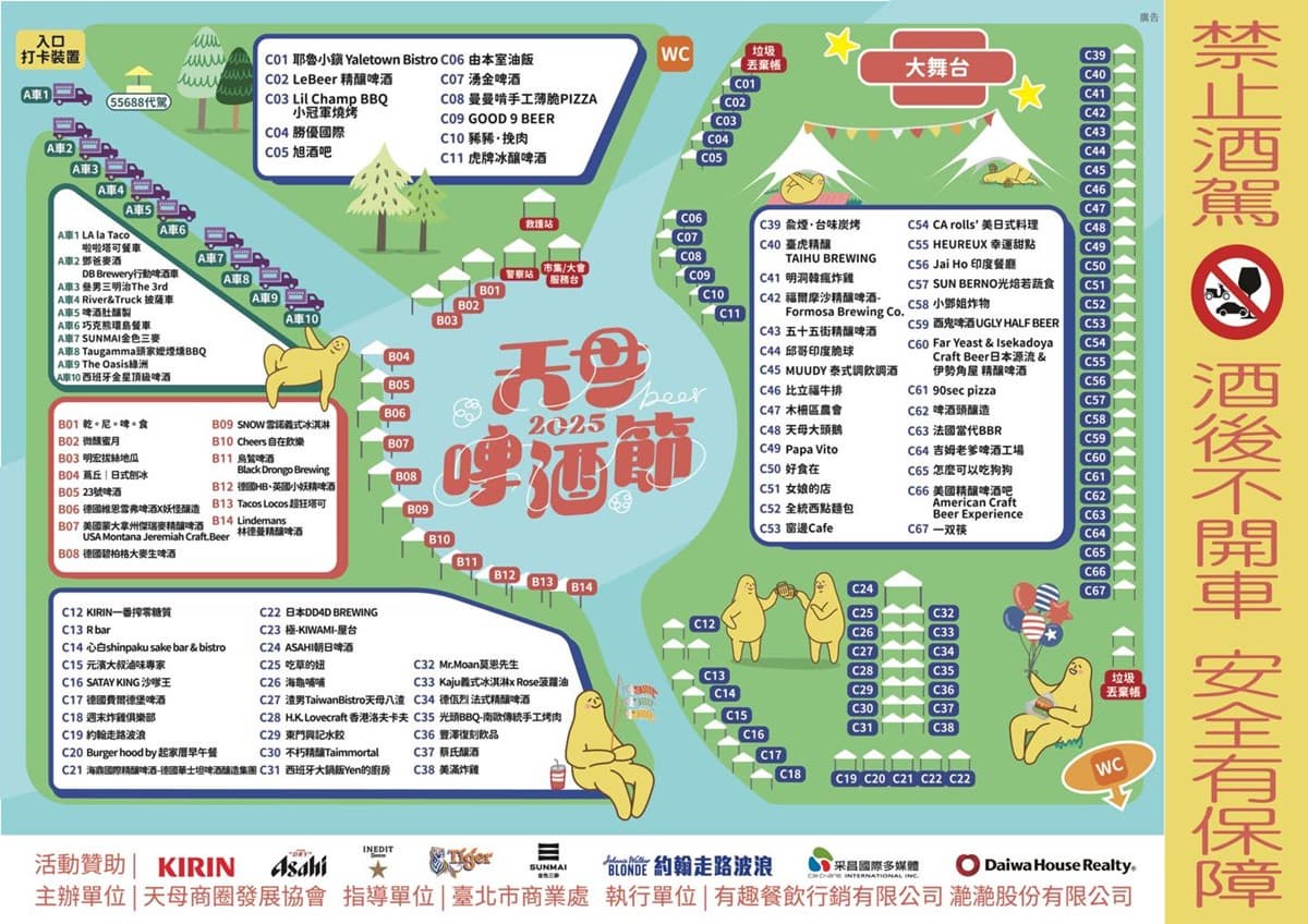 「2025天母啤酒節」本週登場!超過90家攤商進駐美食市集,還有免費演唱會 「2025天母啤酒節」本週登場!超過90家攤商進駐美食市集,還有免費演唱會
