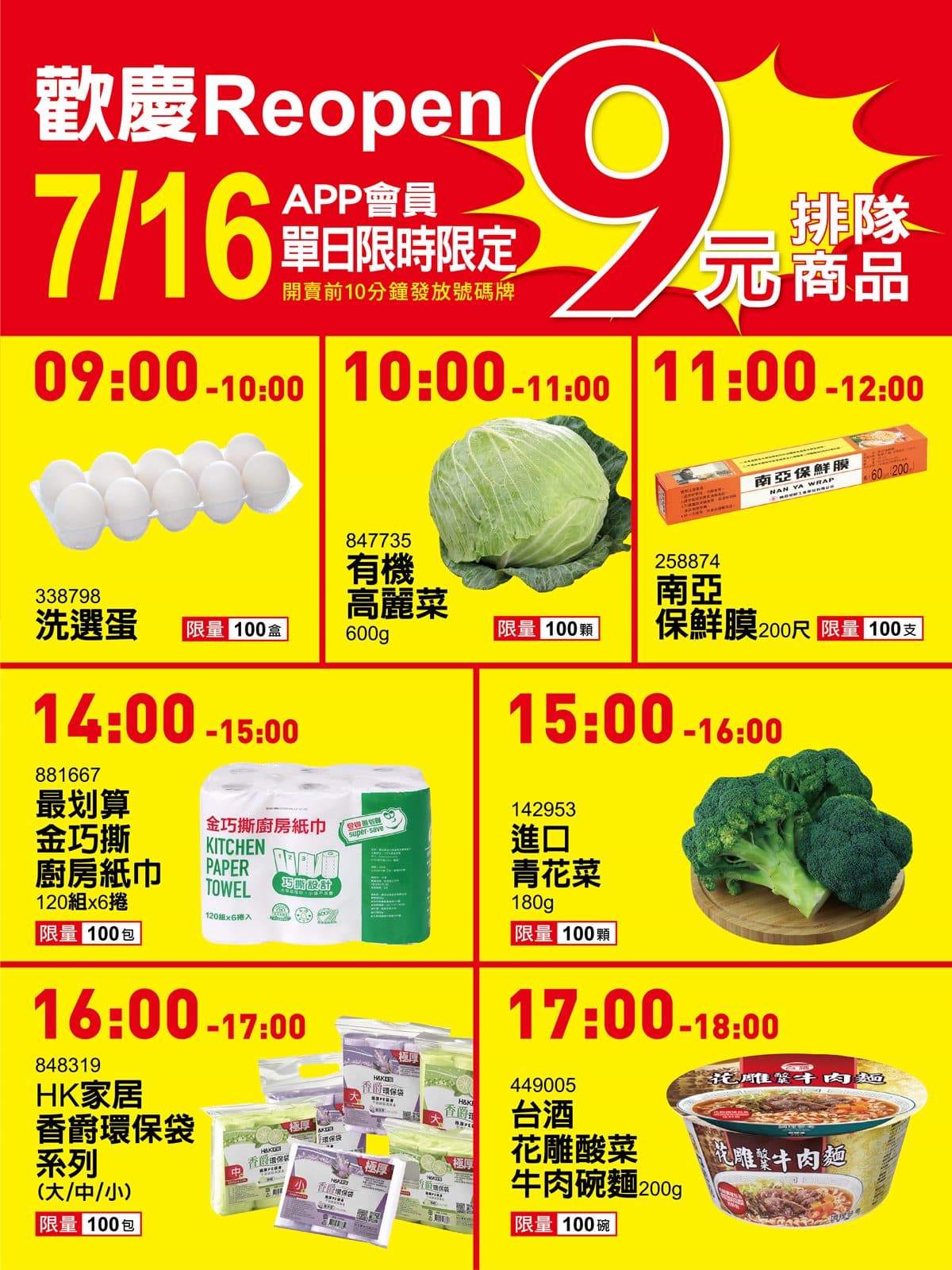 只有5天快筆記!10入雞蛋、高麗菜只要9元,加碼百件商品加1元多1件 只有5天快筆記!10入雞蛋、高麗菜只要9元,加碼百件商品加1元多1件