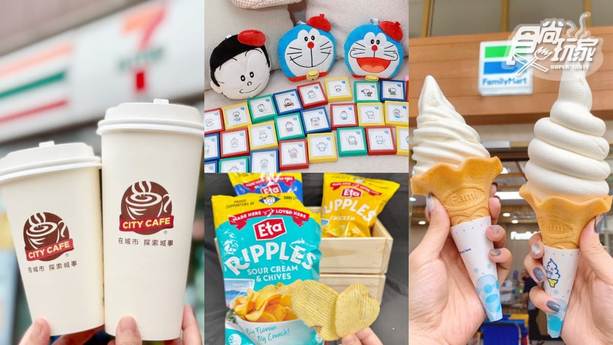 全家霜淇淋、奶昔買一送一!2超商週末優惠,7-11免費抽77杯咖啡、哆啦A夢集點