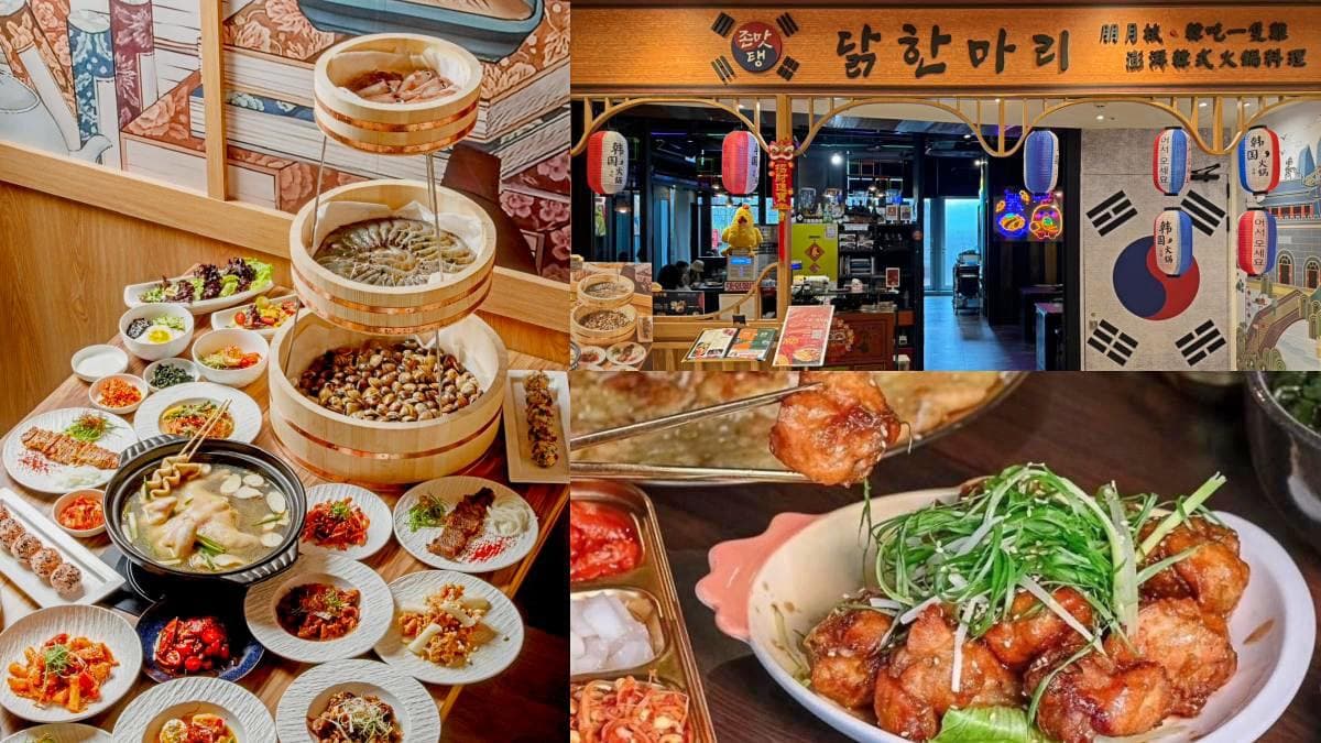 【異國美食祭】免費吃整桶海鮮!韓式「1隻雞」火鍋優惠快搶,最高現省788元