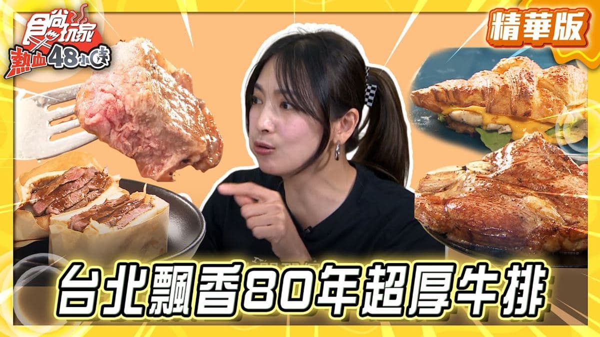 台北大同區必吃「全台第1間西餐廳」!《食尚玩家》推薦「波麗路西餐廳」