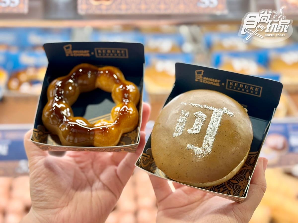 茶香控吃爆!「可不可xMister Donut」9款聯名甜甜圈、茶飲,3大優惠一次看 茶香控吃爆!「可不可xMister Donut」9款聯名甜甜圈、茶飲,3大優惠一次看