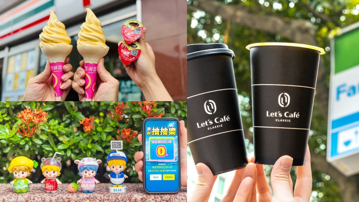 7-11霜淇淋買一送一、全家咖啡買3送3!「飲料抽抽樂」0元起換小甜豆公仔