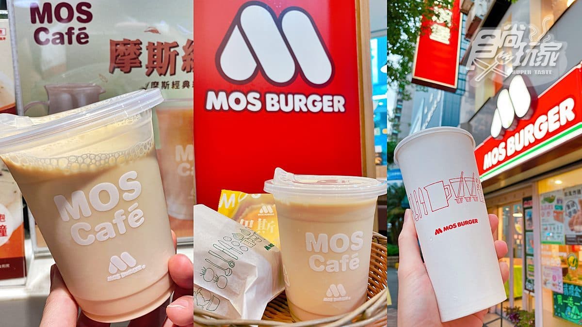 「摩斯紅茶買25送25」快囤貨!1杯只要20元爽喝,加碼搶漢堡買3送1