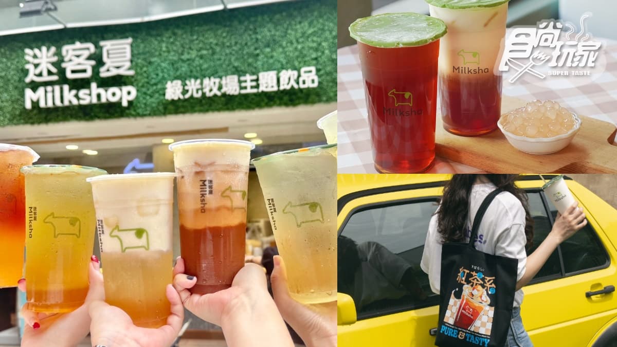迷客夏「紅茶拿鐵買一送一」!白玉珍珠、綠光鮮奶搭配升級,加碼抽T恤、抱枕