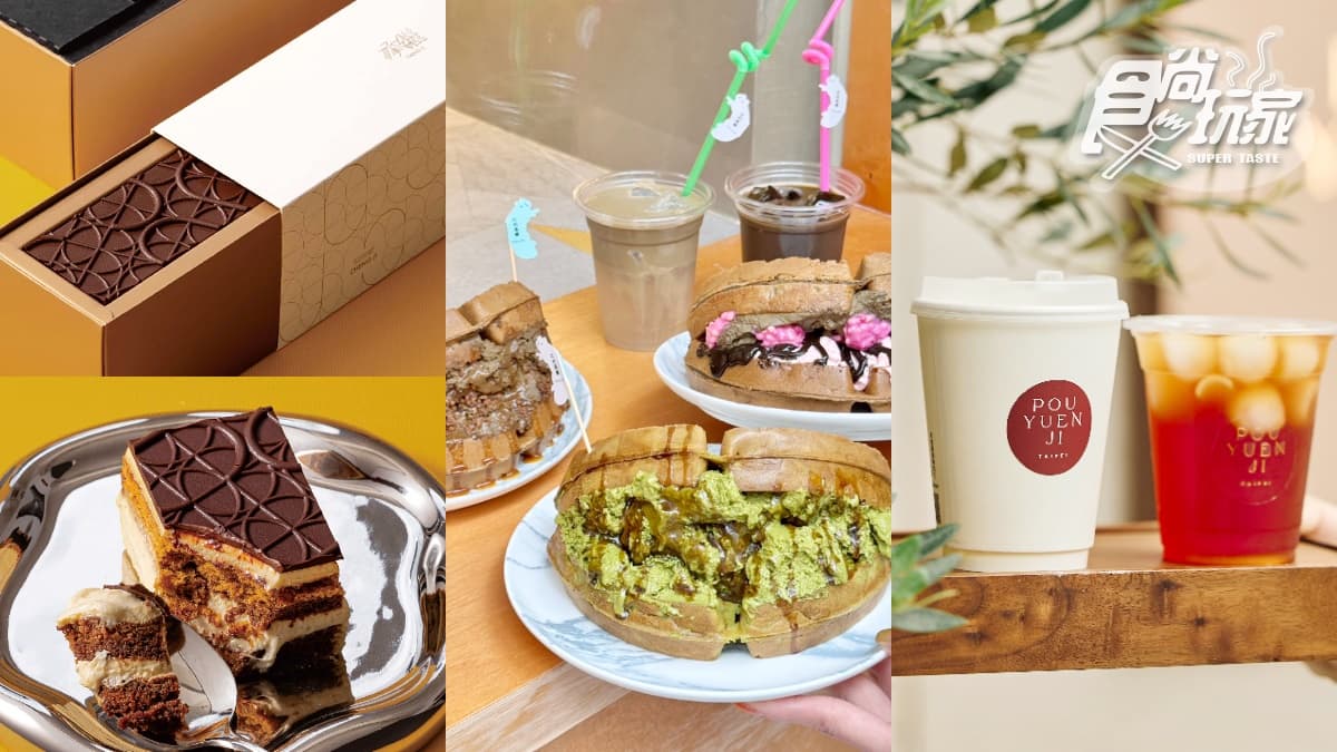 8月甜點推薦!承繼提拉米蘇升級版、東區焙茶爆餡華夫餅、松江商圈茶飲外帶店