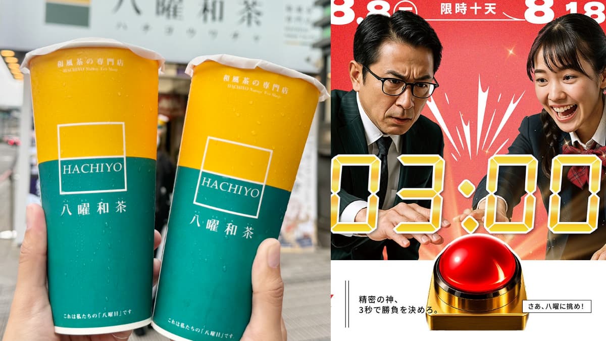 八曜和茶按到3秒「整單免費喝」!連11天週年慶挑戰快衝,日期、規則一次看