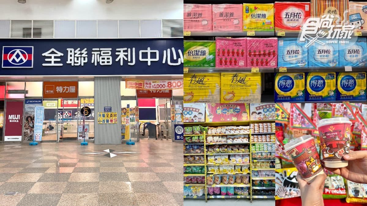 全聯買一送一倒數3天!零食、衛生紙160款,加碼家樂福200款買一送一