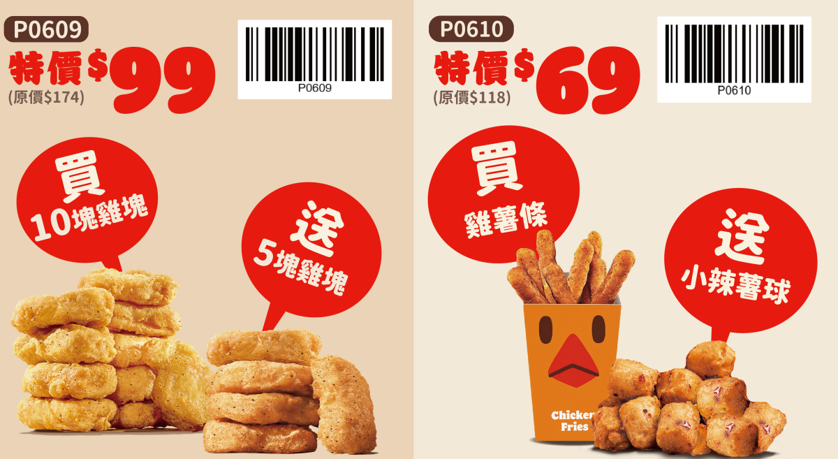 「肯德基買一送一」快閃3天!咔啦脆雞、雞塊25元起,漢堡王送火影忍者公仔 「肯德基買一送一」快閃3天!咔啦脆雞、雞塊25元起,漢堡王送火影忍者公仔