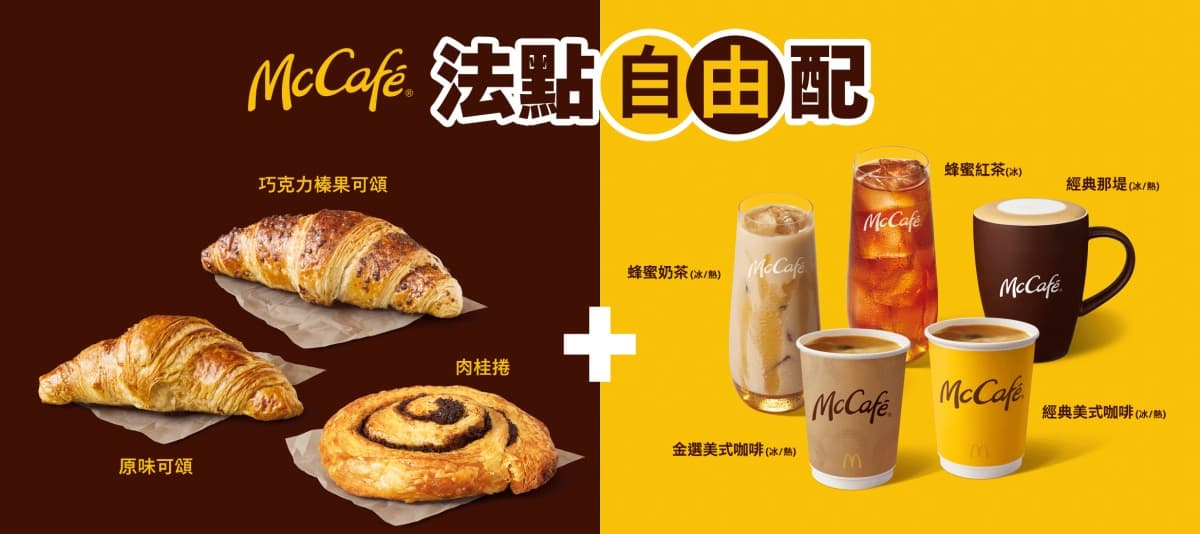 2025McDonald’s麥當勞優惠!10月優惠與活動、買一送一、APP折扣、歡樂送優惠 2025McDonald’s麥當勞優惠!10月優惠與活動、買一送一、APP折扣、歡樂送優惠