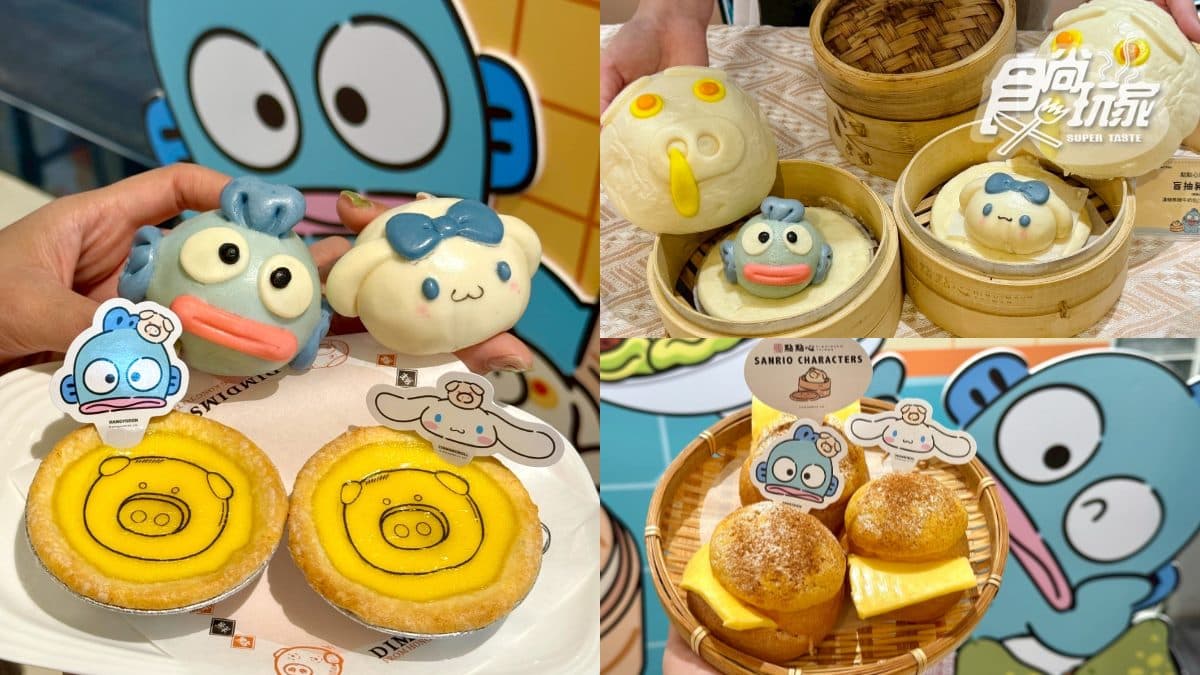 三麗鷗變身港點太Q!全台首創「美食盲盒」,8款美食+4款周邊一次看(中獎公布)