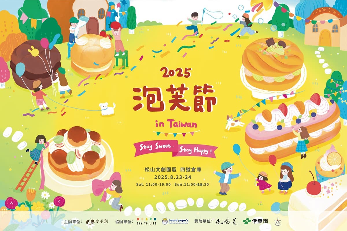 台北最大「泡芙市集」快閃2天免費逛!吃遍全台49家甜點,超強限定口味集合 台北最大「泡芙市集」快閃2天免費逛!吃遍全台49家甜點,超強限定口味集合
