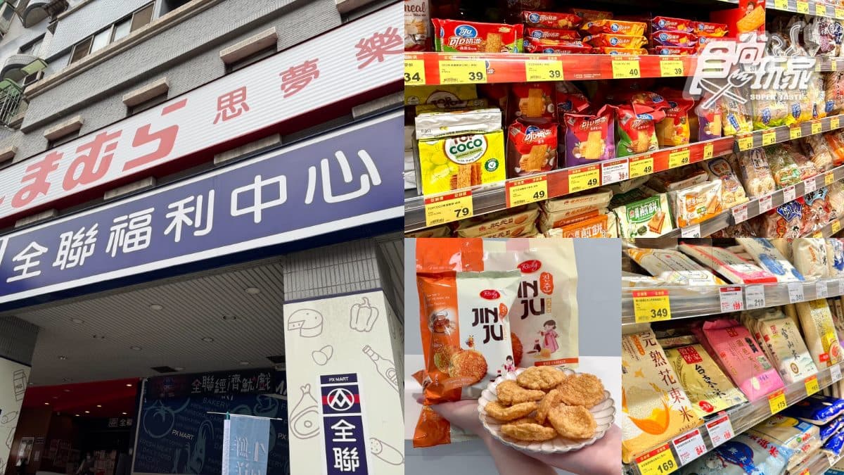 全聯買一送一快筆記!零食、米、衛生紙130款,必搶人氣唰嘴米果