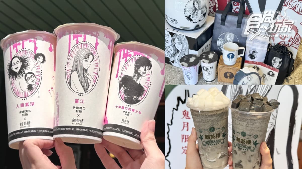 鬼月「富江手搖飲」回來了!鶴茶樓x伊藤潤二推血腥變色杯、6周邊,展覽免費逛