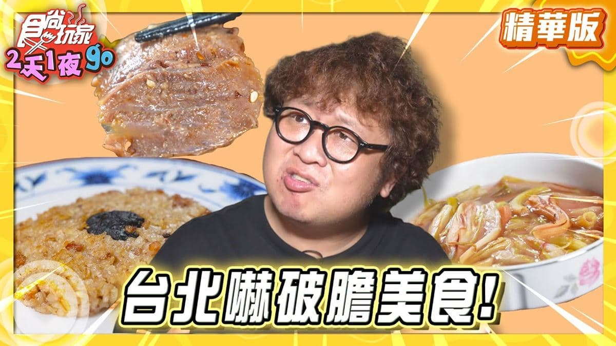 台北必吃「試膽必訪夜景餐廳」!《食尚玩家》推薦「阿水的家/夜景餐廳」