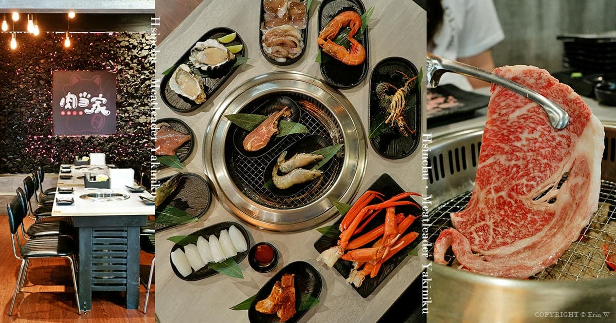 新竹燒肉TOP24!新竹限定特色內臟專門店、頂級和牛吃到飽、高CP值吃到飽推薦 新竹燒肉吃到飽推薦:肉當家 燒肉一番
