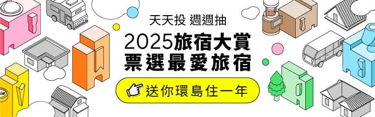 2025新開飯店民宿推薦5家!嘉義版101、遊輪造型超有哏,票選最愛抽住宿券 2025新開飯店民宿推薦5家!嘉義版101、遊輪造型超有哏,票選最愛抽住宿券