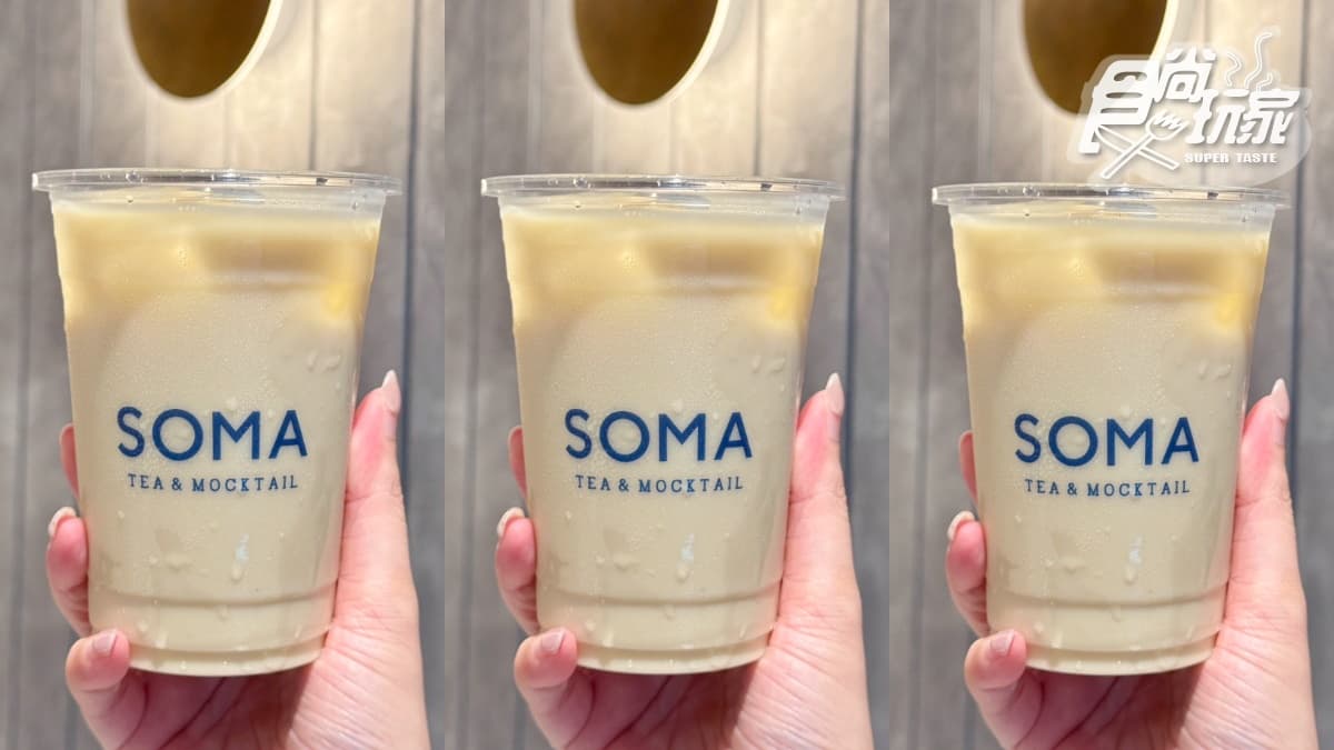 「SOMA茶歐蕾」最強新品到!蜜隱烏龍4飲品、6茶系甜點,最新菜單價格一覽 「SOMA茶歐蕾」最強新品到!蜜隱烏龍4飲品、6茶系甜點,最新菜單價格一覽