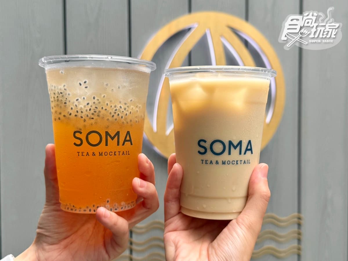 「SOMA茶歐蕾」最強新品到!蜜隱烏龍4飲品、6茶系甜點,最新菜單價格一覽 「SOMA茶歐蕾」最強新品到!蜜隱烏龍4飲品、6茶系甜點,最新菜單價格一覽