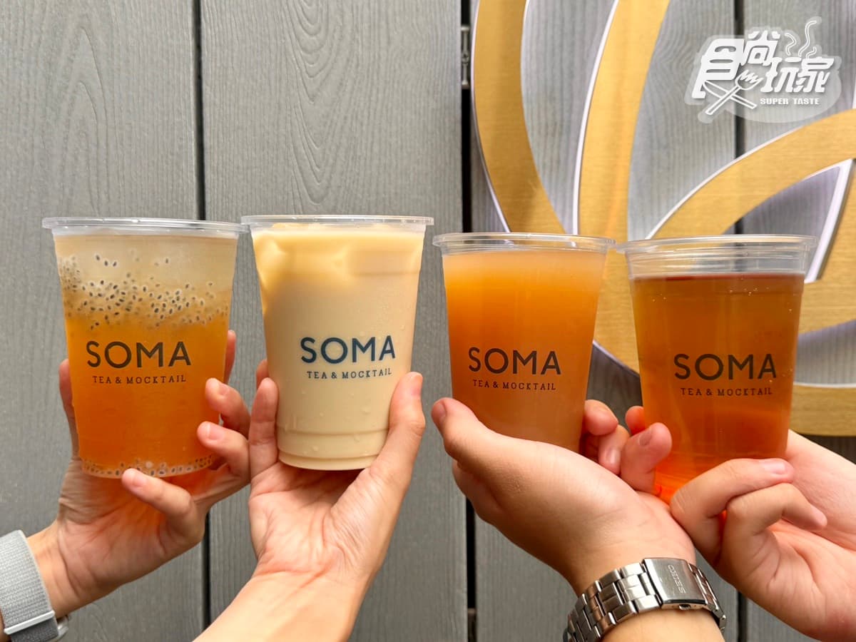 「SOMA茶歐蕾」最強新品到!蜜隱烏龍4飲品、6茶系甜點,最新菜單價格一覽 「SOMA茶歐蕾」最強新品到!蜜隱烏龍4飲品、6茶系甜點,最新菜單價格一覽