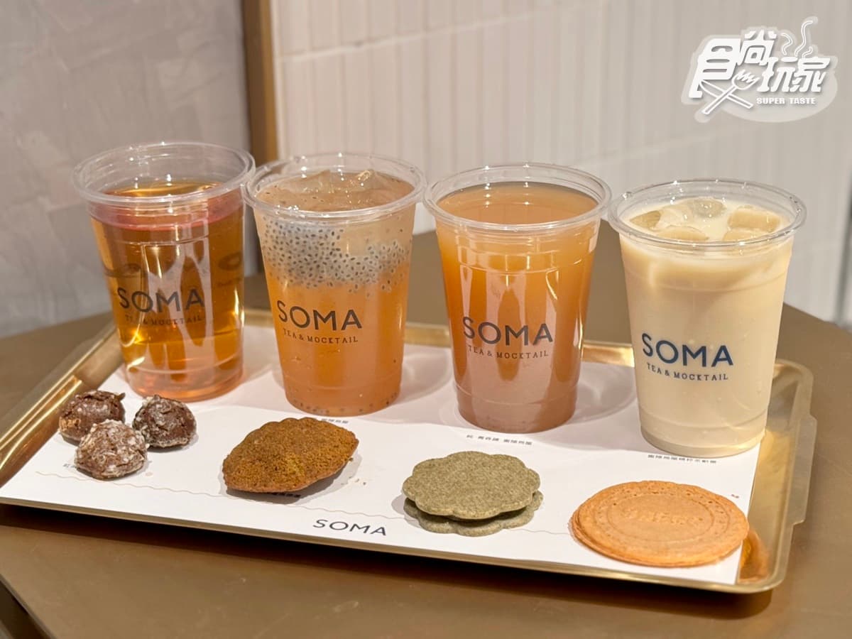 「SOMA茶歐蕾」最強新品到!蜜隱烏龍4飲品、6茶系甜點,最新菜單價格一覽 「SOMA茶歐蕾」最強新品到!蜜隱烏龍4飲品、6茶系甜點,最新菜單價格一覽