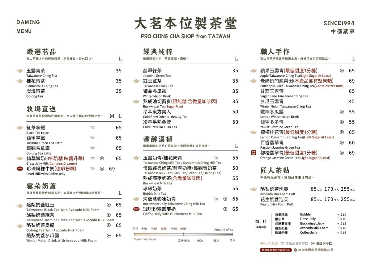 2026大茗本位製茶堂推薦!人氣必喝Top8、大茗菜單&最新價格一次看 大茗菜單(中部)2025