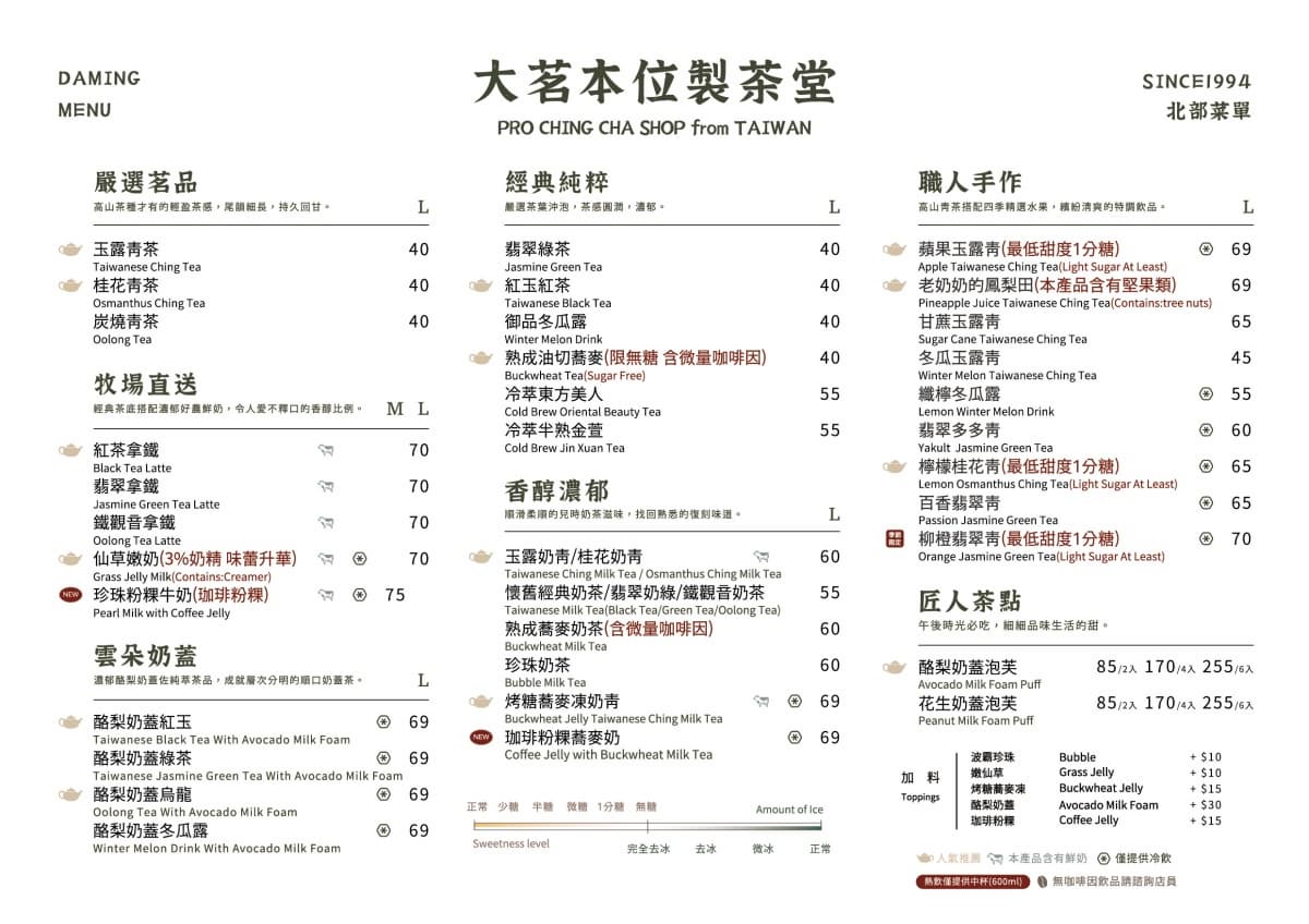 2026大茗本位製茶堂推薦!人氣必喝Top8、大茗菜單&最新價格一次看 大茗菜單(北部)2025