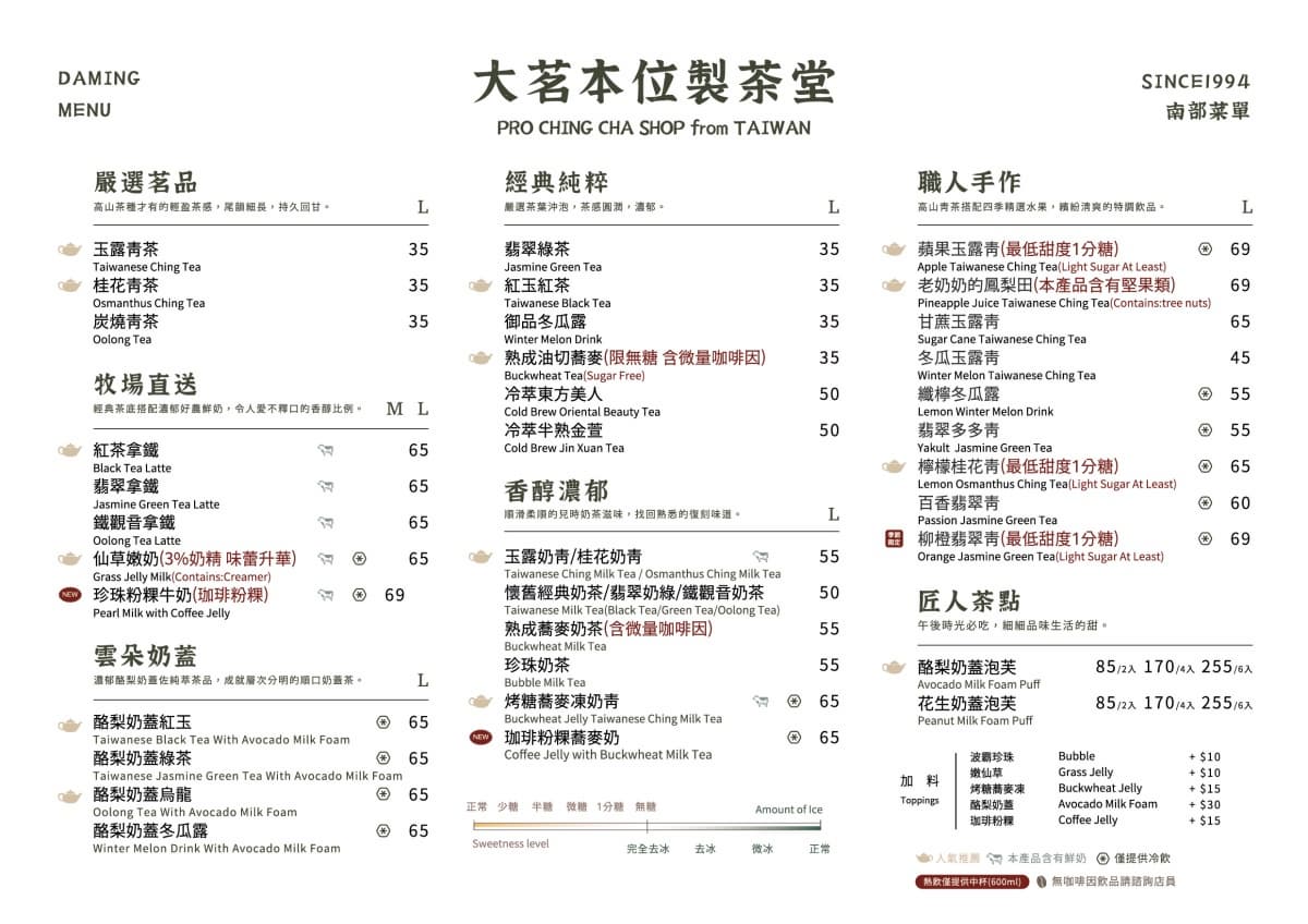 2026大茗本位製茶堂推薦!人氣必喝Top8、大茗菜單&最新價格一次看 2025大茗菜單(南部)