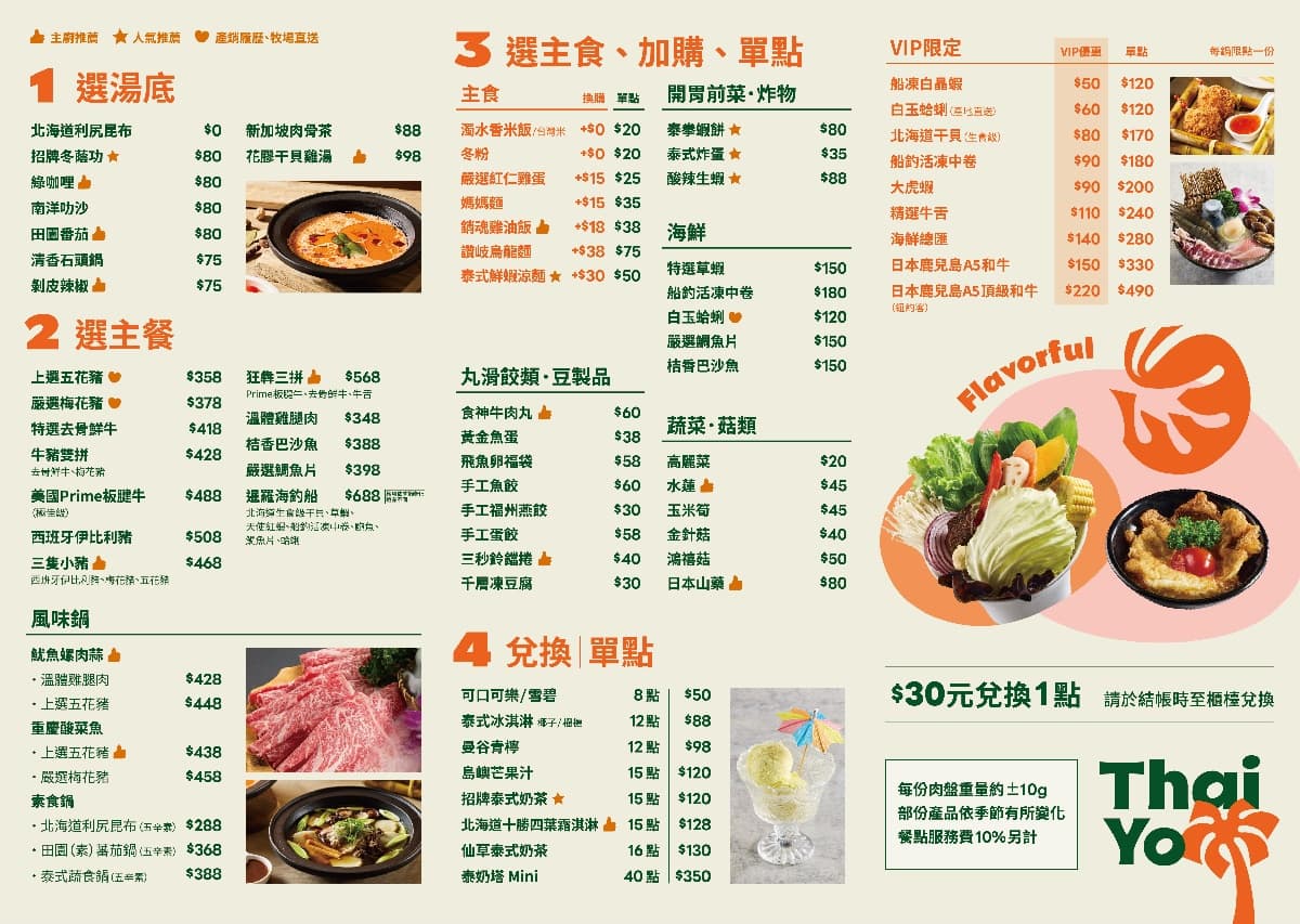 350元泰奶塔免費喝!全新泰式鍋物開幕優惠,必點冬蔭功、花膠干貝雞湯鍋 350元泰奶塔免費喝!全新泰式鍋物開幕優惠,必點冬蔭功、花膠干貝雞湯鍋
